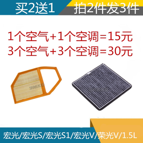 适用于五菱 宏光 宏光S 宏光V S1荣光V1.5空气滤芯空调空滤格清器