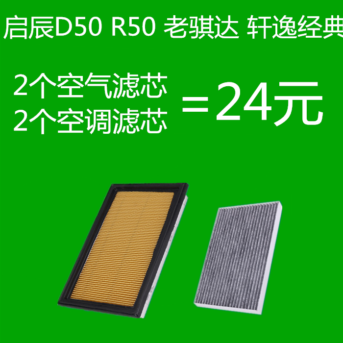 尼桑骊威骐达经典轩逸空气滤芯