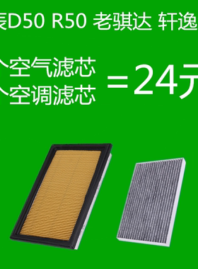 尼桑骊威骐达经典轩逸空气滤芯