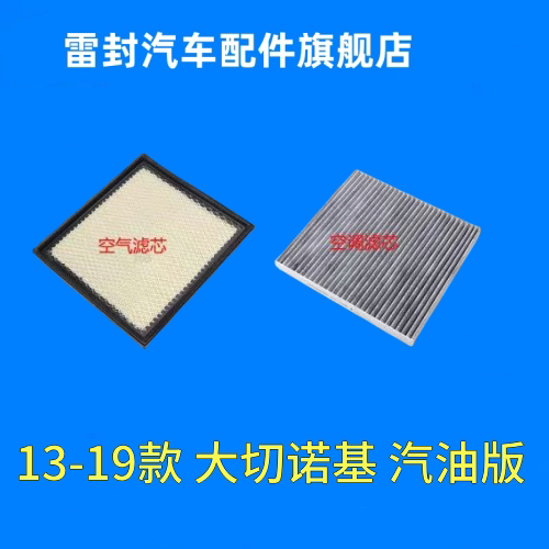 适配10 11款12年13吉普大切诺基Jeep大切3.6汽油车空气滤芯空调滤