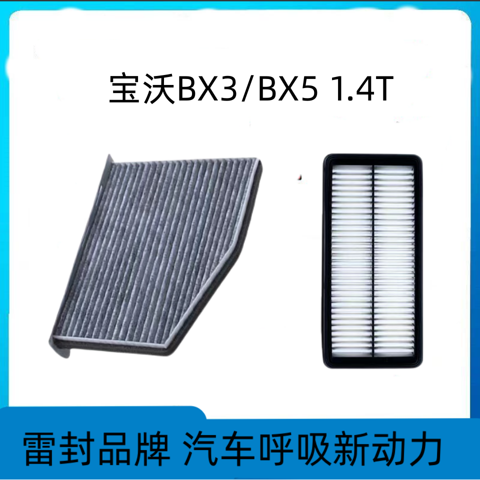 适配宝沃BX5空调滤芯BX6空气格BX7空滤BX3原厂升级汽车保养配件,汽车零部件/养护/美容/维保,空调滤芯,淘宝优惠券,粉丝福利购,淘宝优惠卷