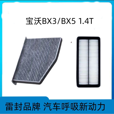 适配宝沃BX5空调滤芯BX6空气格BX7空滤BX3原厂升级汽车保养配件