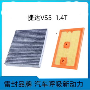升级 适配捷达VS5空调滤芯空气格空滤汽车滤清器配件原厂原装