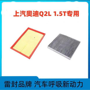 适配23-24款 一汽奥迪Q2L 1.5T 35TFSI 空气格空调滤芯滤清器汽车
