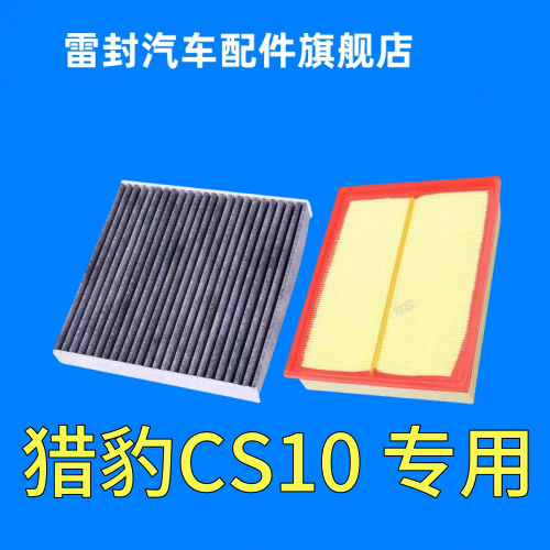 CS10空调滤芯原厂升级