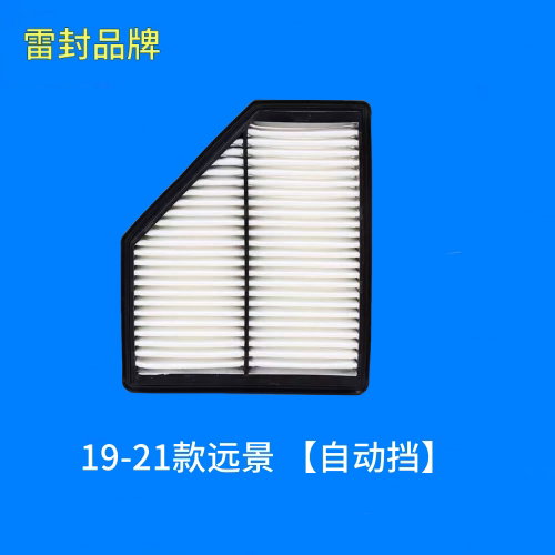 适配吉利19-21款远景 【自动挡】空气滤芯 空气格 空气滤清器
