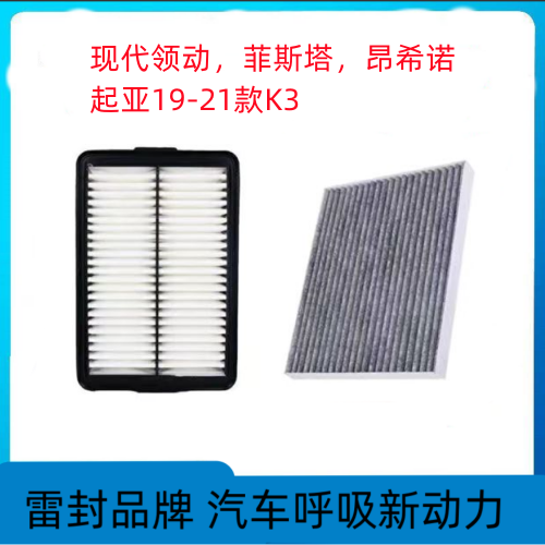 适配现代领动菲斯塔昂希诺Encino空调滤芯新起亚K3空气滤芯清器格