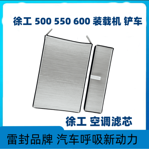 配徐工LW500550600FV装载机空调