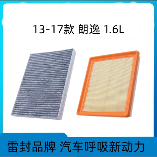 适配大众朗逸空调滤芯空气格08-22款plus空滤汽车配件原厂升级17