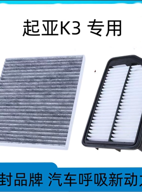 适配起亚K3空调滤芯空气格13-21款空滤原厂原装升级19汽车配件17
