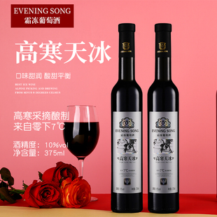 【买一送一】高寒天冰红霜冻葡萄酒 女士甜酒红酒2支瓶装甜型