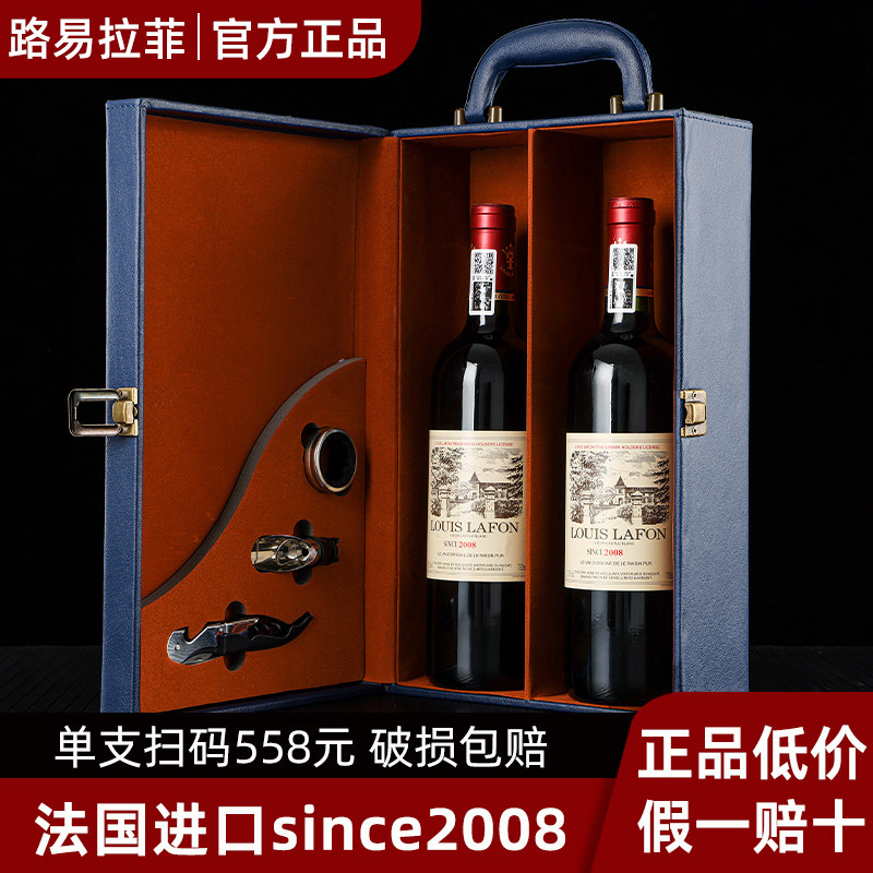 路易拉菲LOUIS LAFON 法国进口红酒 赤霞珠干红葡萄酒 2支装礼盒