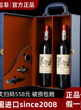 路易拉菲LOUIS LAFON 法国进口红酒 赤霞珠干红葡萄酒 2支装礼盒