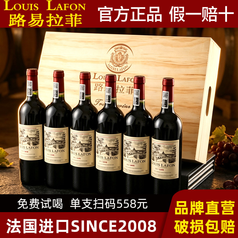 LOUIS LAFON路易拉菲法国进口红酒整箱6瓶赤霞珠干红葡萄酒礼盒装