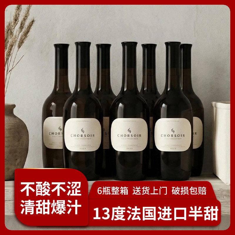 法国进口半甜型红酒整箱6瓶装