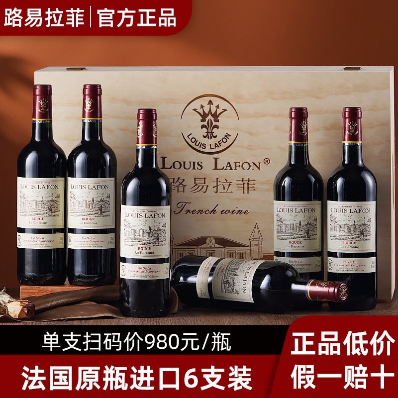 路易拉菲LOUIS LAFON法国原瓶进口红酒整箱礼盒6支装干红葡萄酒