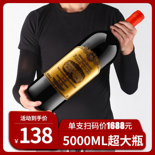 5000ML大瓶装法国进口红酒