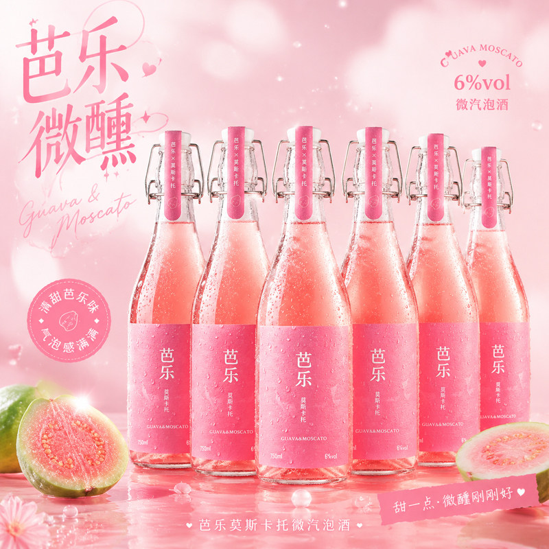 芭乐莫斯卡托果酒整箱6瓶装低度甜型6度女士微醺晚安酒果味葡萄酒