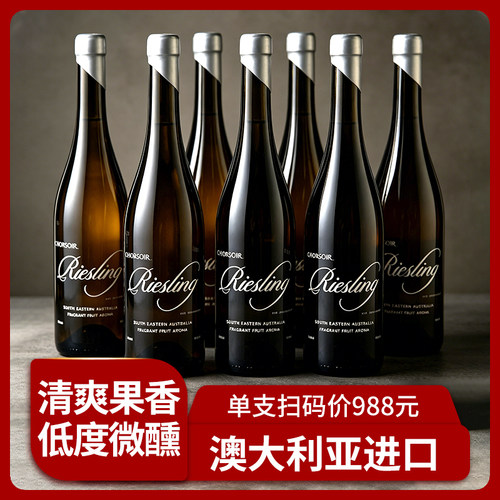 澳大利亚进口雷司令整箱六瓶干白