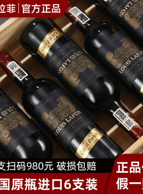 路易拉菲LOUIS LAFON法国原瓶进口红酒整箱6瓶干红葡萄酒官方正品
