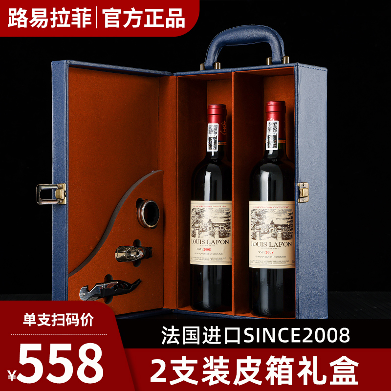 路易拉菲LOUIS LAFON 法国进口红酒 赤霞珠干红葡萄酒 2支装礼盒