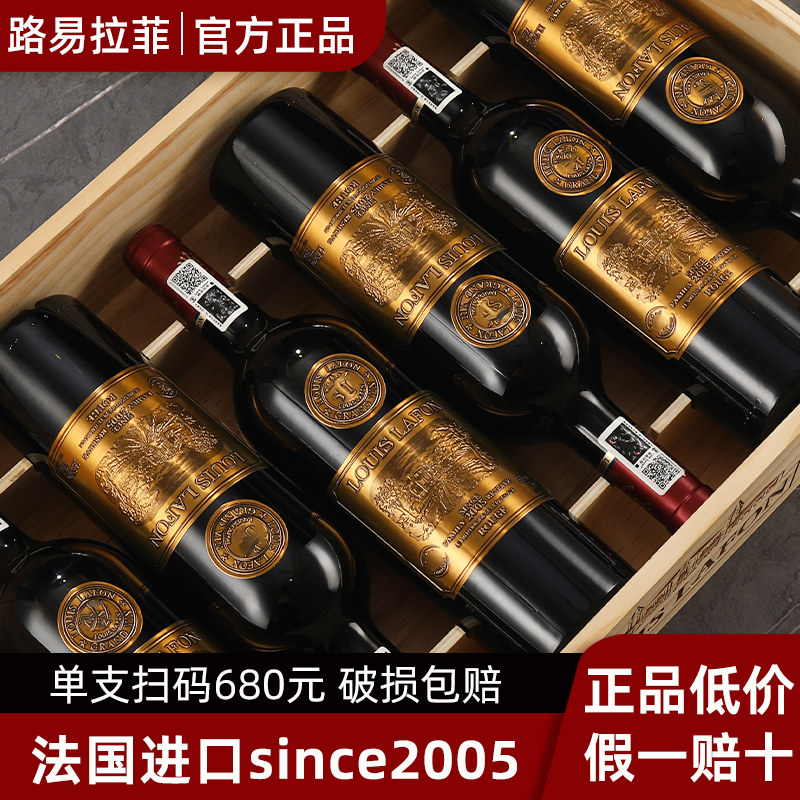 2005路易拉菲LOUIS LAFON法国进口红酒整箱6瓶装干红葡萄酒正品