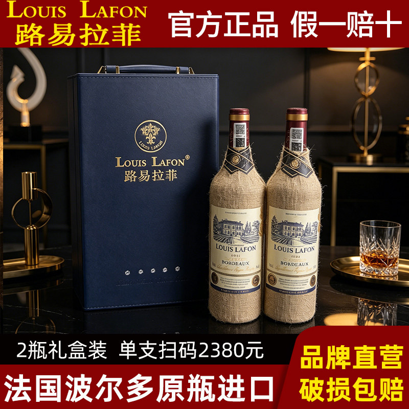 LOUIS LAFON路易拉菲法国原瓶进口红酒波尔多AOP级干红葡萄酒正品