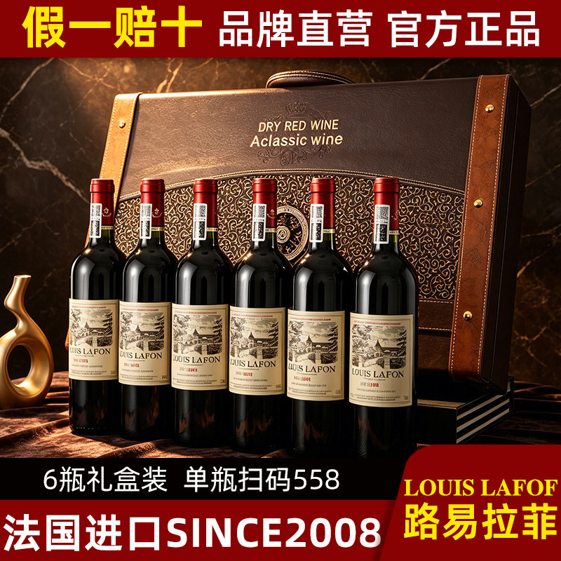 LOUIS LAFON路易拉菲法国进口红酒整箱干红葡萄酒6支原装礼盒装