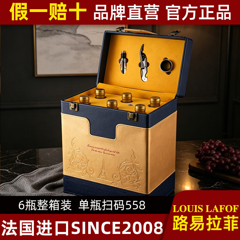 LOUIS LAFON路易拉菲法国进口红酒整箱礼盒6支装赤霞珠干红葡萄酒