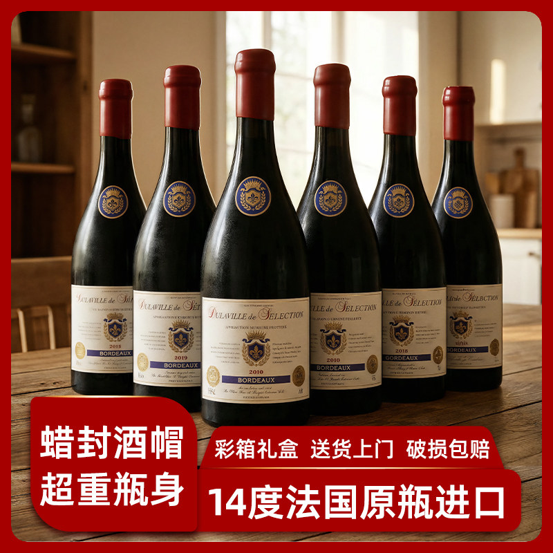 14度法国原瓶进口红酒整箱 赤霞珠干红葡萄酒 6支原装礼盒装正品