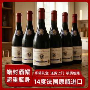 14度法国原瓶进口红酒6支礼盒
