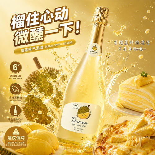 榴莲汽泡酒低度微醺果味气泡酒女士甜酒聚会高颜值少女晚安果酒