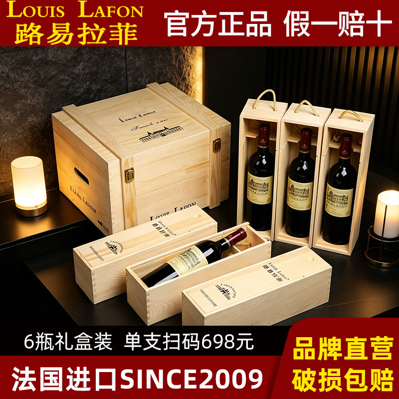 LOUIS LAFON路易拉菲法国进口红酒整箱高档礼盒6支干红葡萄酒正品