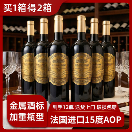 买1箱送1箱 15度法国进口红酒整箱干红葡萄酒 6支高档原装礼盒装