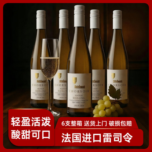 法国进口雷司令白葡萄酒半甜11度