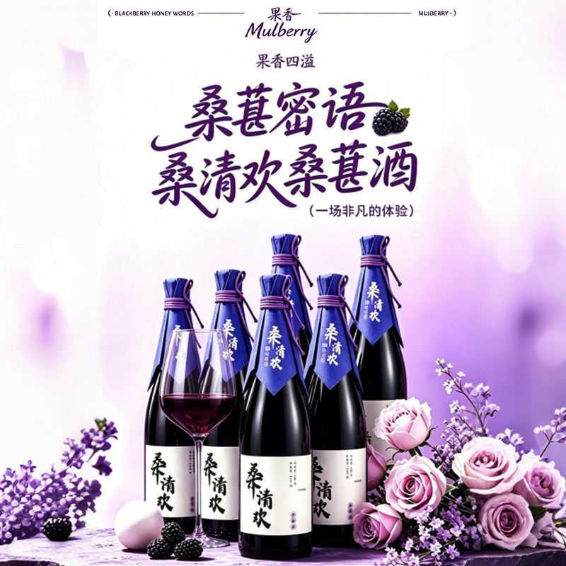 桑葚酒10度甜型桑椹果酒低度精致微醺女士宴请佐餐甜红酒750ml