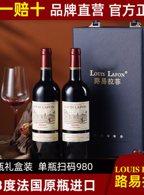 LOUIS LAFON路易拉菲法国原瓶进口红酒2支礼盒装赤霞珠干红葡萄酒