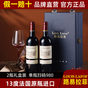LOUIS LAFON路易拉菲法国原瓶进口红酒2支礼盒装赤霞珠干红葡萄酒