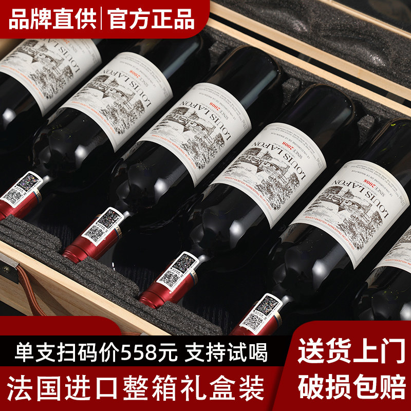 LOUIS LAFON路易拉菲法国进口红酒整箱6支干红葡萄酒高档礼盒装