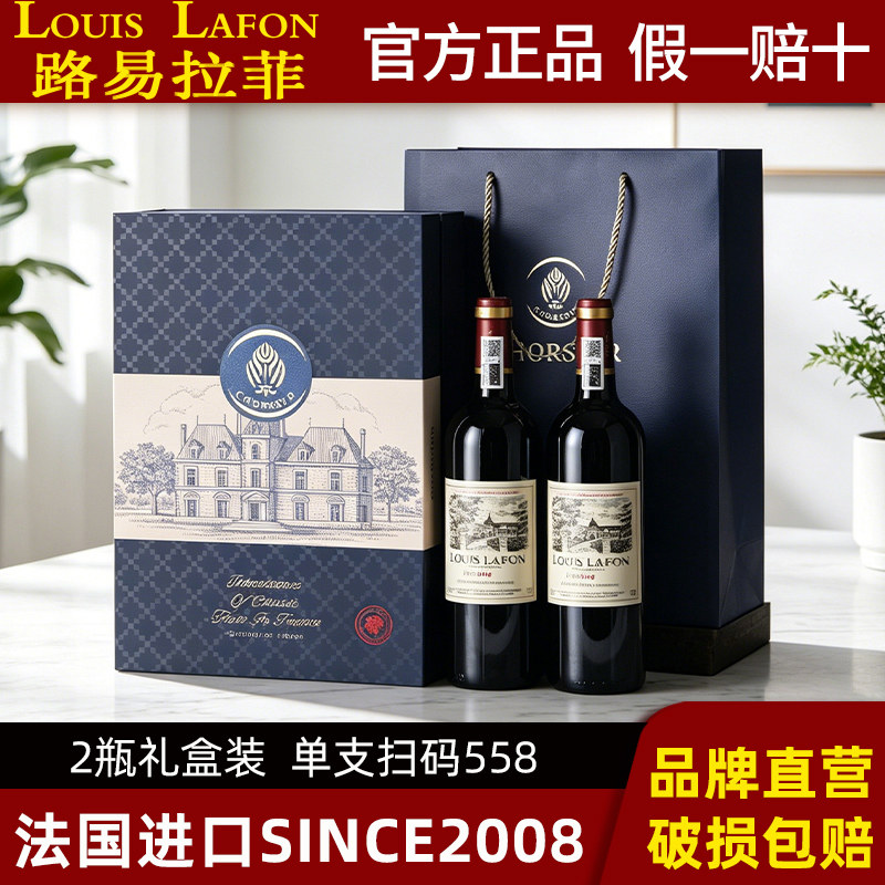 LOUIS LAFON路易拉菲法国进口红酒 赤霞珠干红葡萄酒礼盒装正品