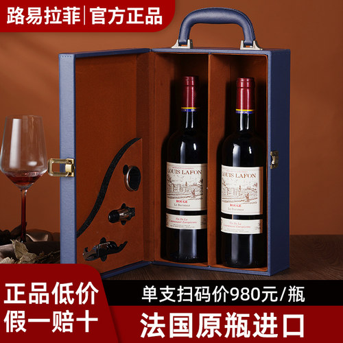 路易拉菲LOUIS LAFON法国原瓶进口红酒2支礼盒装赤霞珠干红葡萄酒
