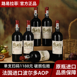 路易拉菲LOUIS LAFON法国原瓶进口红酒整箱波尔多15度干红葡萄酒
