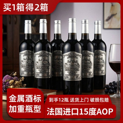 法国进口红酒整箱15度干红葡萄酒