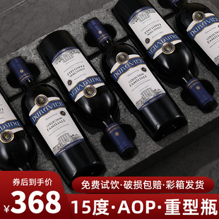 15度法国AOP进口红酒整箱干红葡萄酒 买1箱送1箱 6支装 官方正品