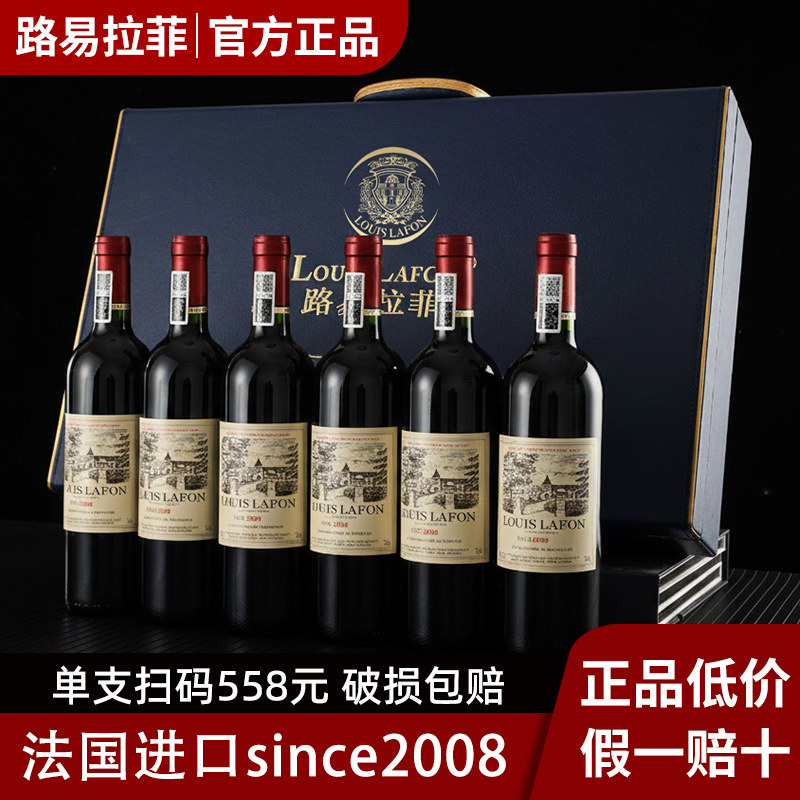 路易拉菲LOUIS LAFON法国进口红酒整箱高档礼盒赤霞珠干红葡萄酒