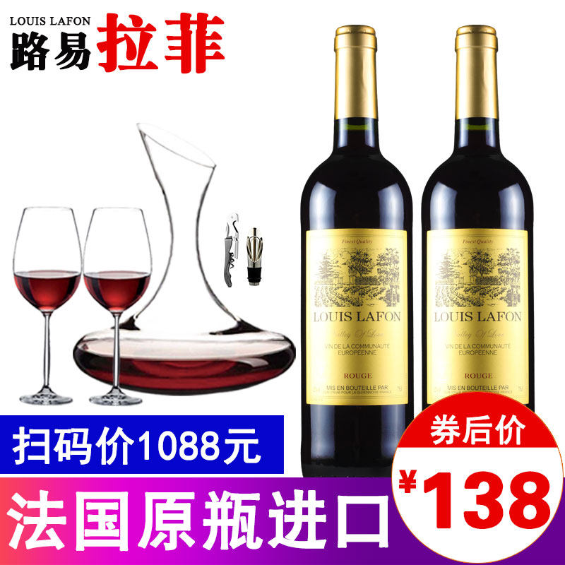 路易拉菲红酒2支装 法国原瓶进口干红葡萄酒双支装送礼酒具包邮|ruв категории вино, вино - от Buy2taobao.com для оказания профессиональной услуги покупки агента Taobao