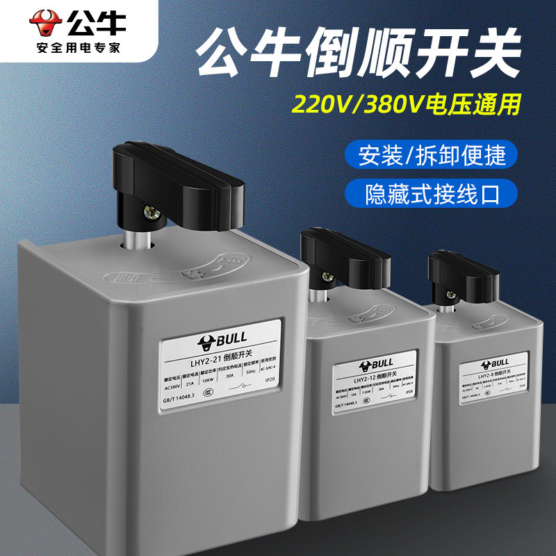 公牛倒顺正反转开关正品