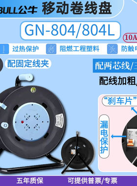 公牛线盘GN-804电缆盘804L绕线盘拖线板长电线空盘50米线滚子插座
