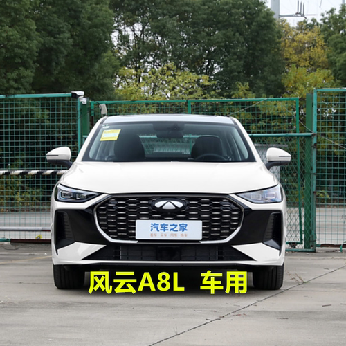 2025新款奇瑞风云A8L座套