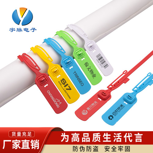 宇脉牌塑料封条物流车一次性